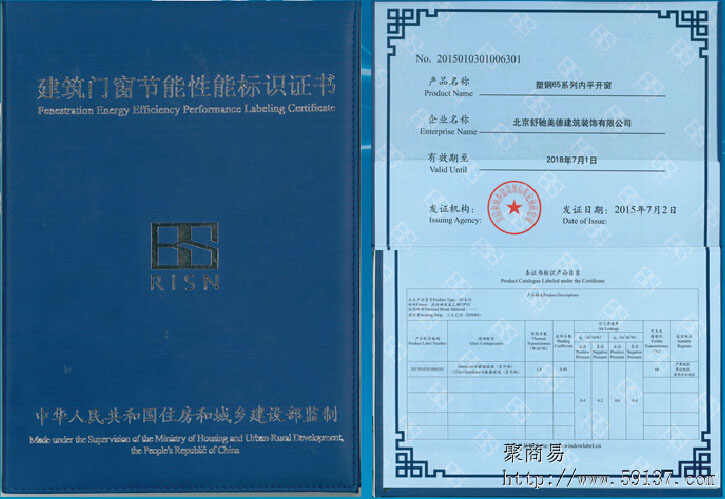门窗节能性环保标识